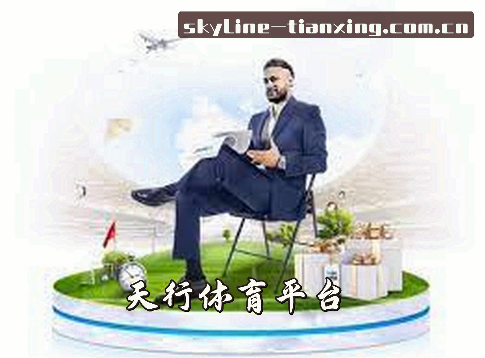 关于天行体育官网(中国) · 便捷访问